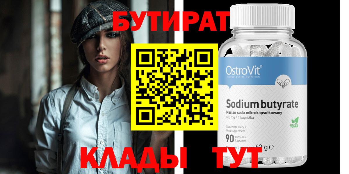 Бутират GHB Азов