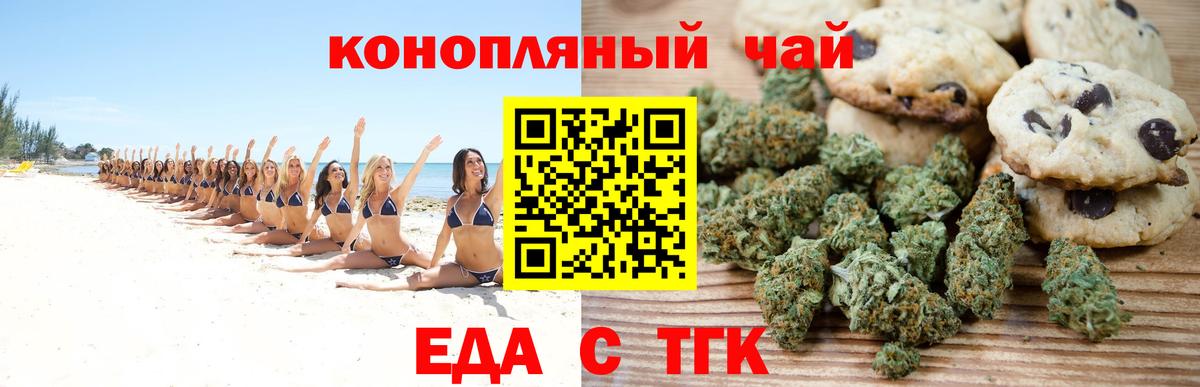 Еда ТГК конопля  Вход с VPN  Азов 
