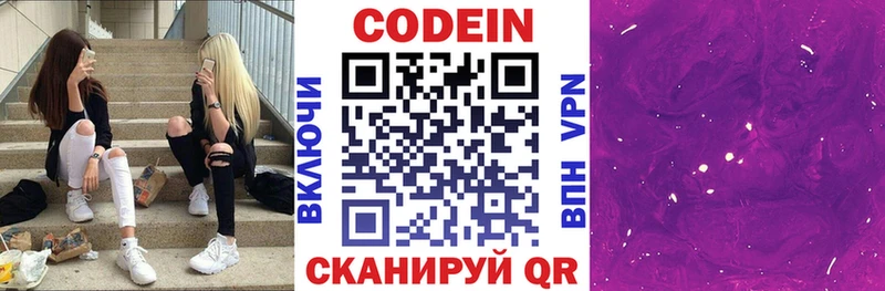 где найти   Азов  Codein Purple Drank 