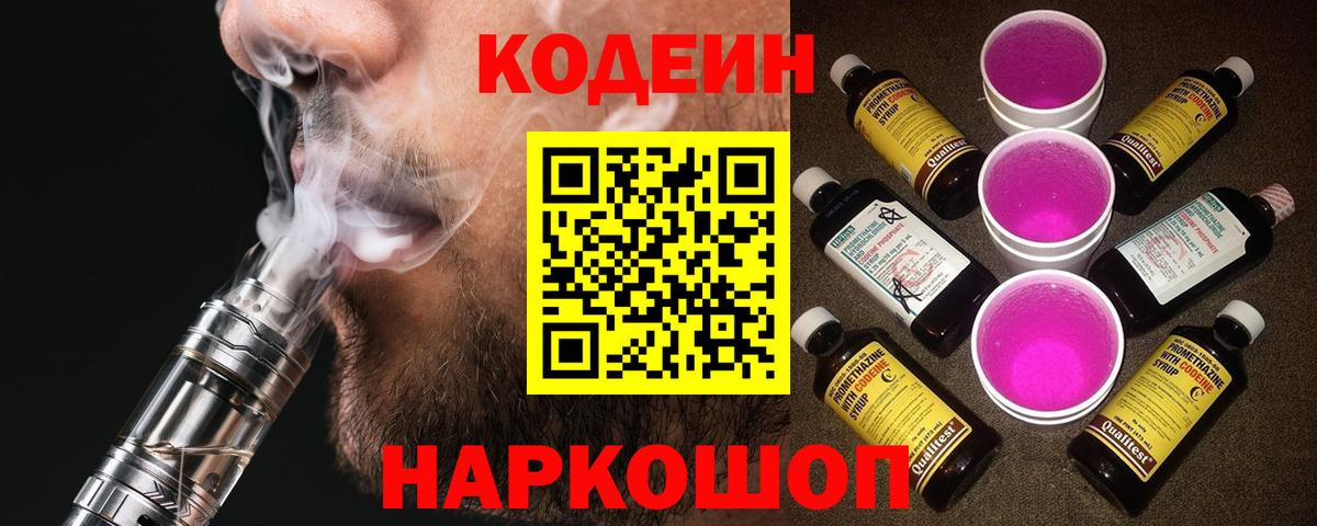 Кодеин напиток Lean (лин) Азов