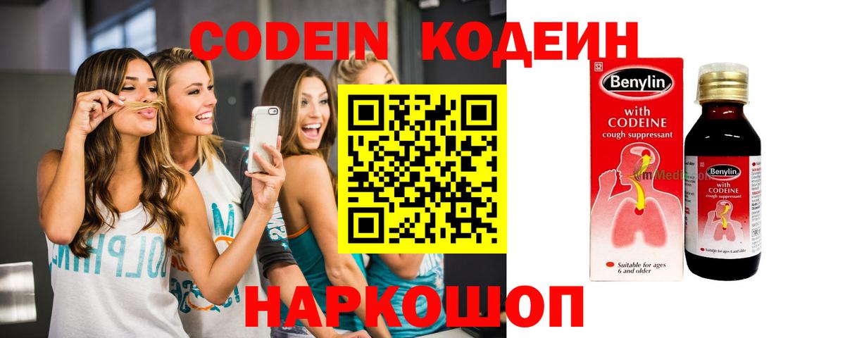 Азов  Кодеиновый сироп Lean напиток Lean (лин)  Вход с VPN  Кодеин напиток Lean (лин) 